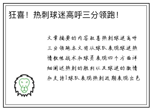狂喜！热刺球迷高呼三分领跑！