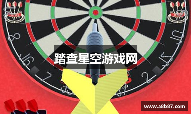 踏查星空游戏网